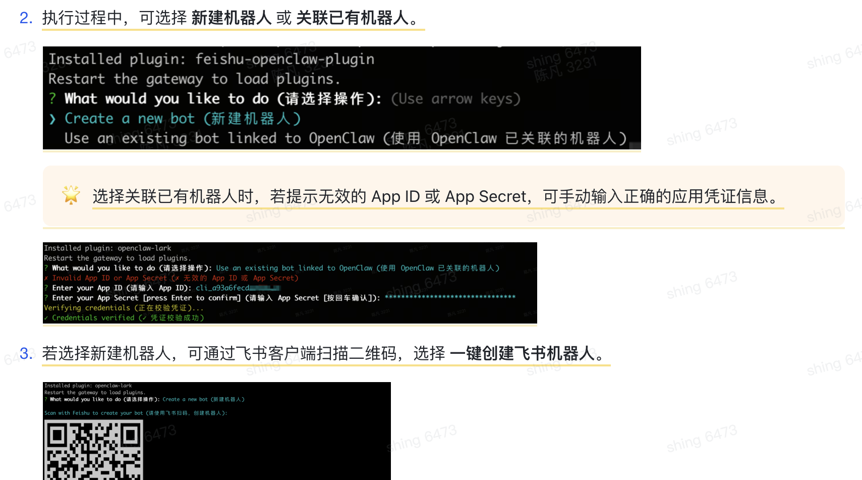 飞书插件安装流程截图