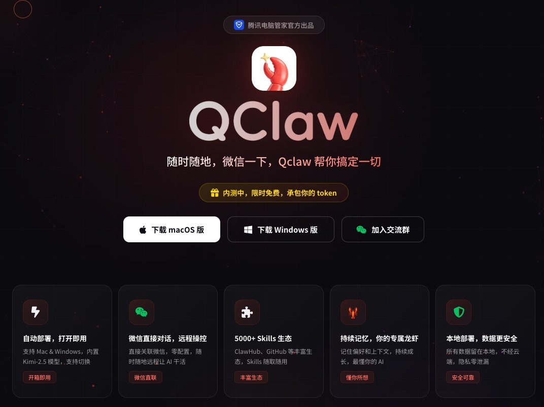 QClaw